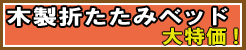アースライトキャンペーン 格安販売