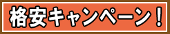 高田ベッド製作所キャンペーン 格安販売