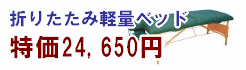 木製ベッド最安値商品「エレメント」格安販売コーナーへクリックして入ります。