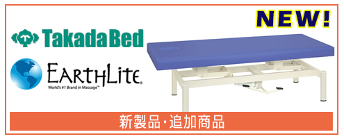新製品・追加商品